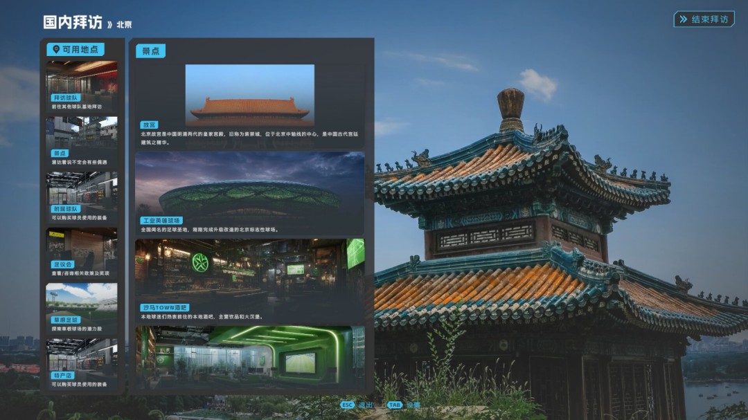 《中国足球模拟器》游戏库 游戏截图 1